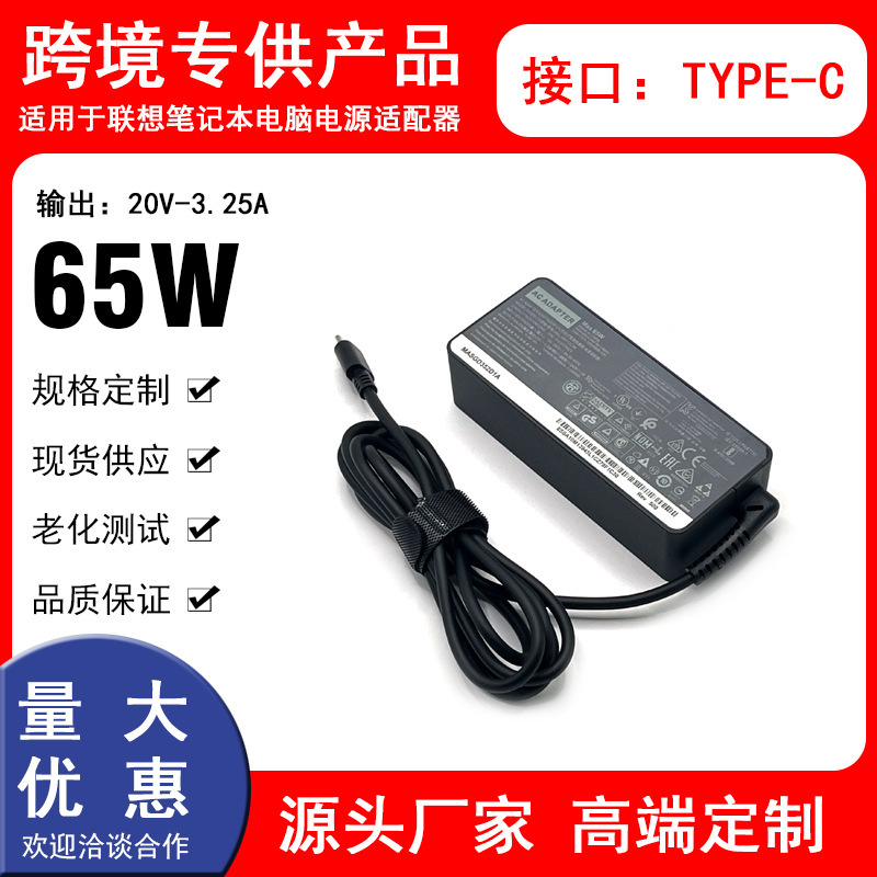 Suitable for Lenovo Laptop Power Adapter Type-C Interface 65W Charger 20V-3.25A