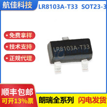 ����LR8103A-T33 ݔ��늉�3.3V���bSOT23-3