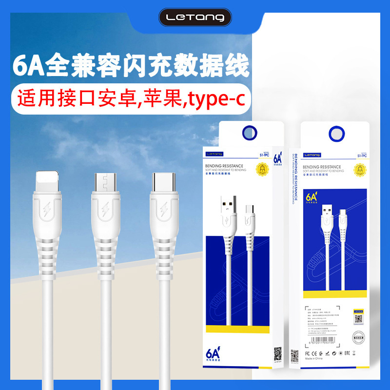 Letao 6A Fast Charging Data Cable Is Suitable for Apple Type-C Huawei Xiaomi Super Dual Engine Flash Charging Charging Cable