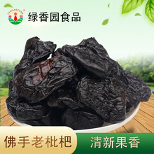 绿香园佛手老枇杷干散装软糯清润酸甜蜜饯零食老枇杷果琵琶干