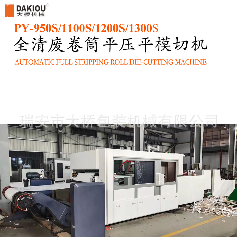 2020温州卷筒全息定位烫金设备|印刷图标烫金设备(烫金机械设备)