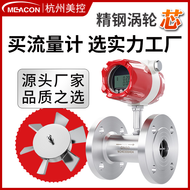 杭州美控LWGY智能涡轮流量计液体涡轮传感器水游流量计涡轮流量计