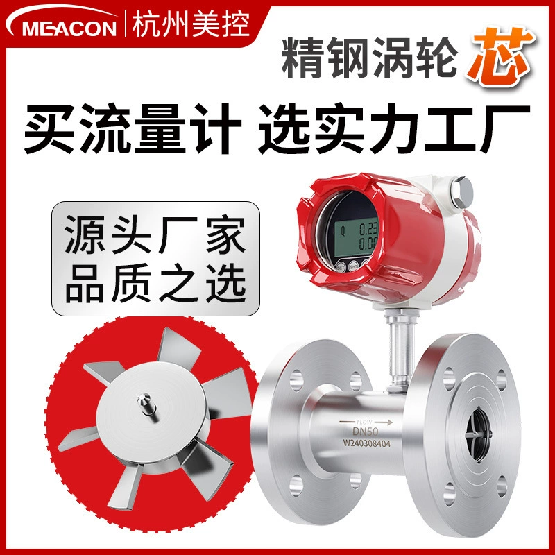 Ханчжоу Контролируемый США Интеллектуальный турбинный расходомер LWGY Датчик жидкостной турбины Расходомер воды Турбинный расходомер