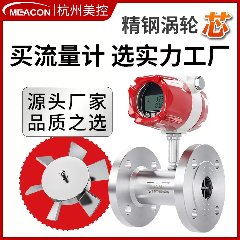杭州美控LWGY智能涡轮流量计液体涡轮传感器水游流量计涡轮流量计