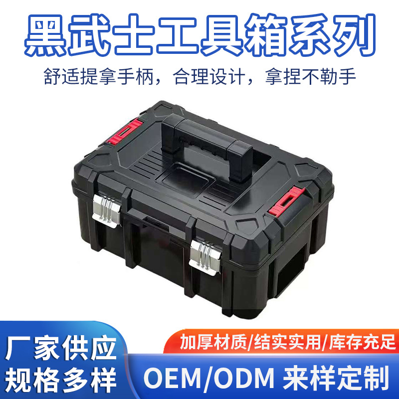 黑武士工具箱系列家用五金收纳箱多功能手提式电工收纳工具箱批发