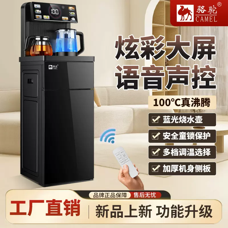 茶吧机家用煮茶器全自动语音遥控智能饮水机烧水壶厂家批发礼品
