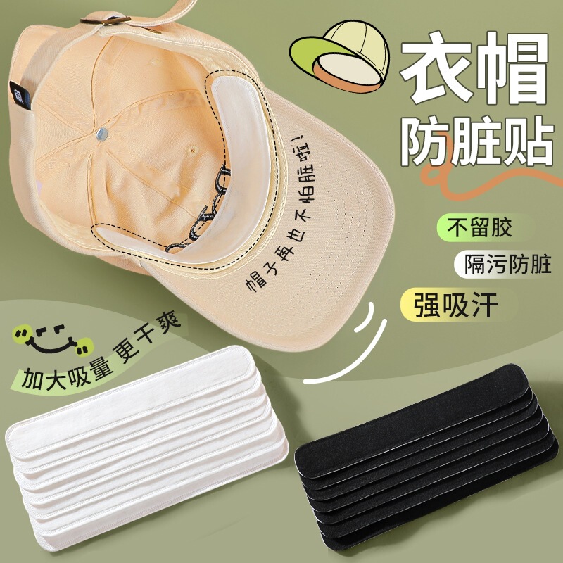 Anti-Dirty Hat Inner Sticker Hat Ram Sticker Anti-sweat Sticker Hat Sweat Sticker Military Training Disposable Baseball Hat Brim Anti-dirty Sticker Clothes Anti-Dirty Hat Inner Sticker Hat Ram Sticker Anti-sweat Sticker Hat Sweat Sticker Military Training Disposable Baseball Hat Brim Anti-dirty Sticker Clothes