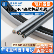 胜牌480-2464#24AWG彩色芯线1500万次PVC高速运动电源高柔拖链线