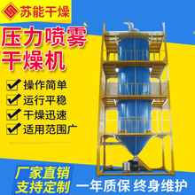 供应实验室压力喷雾冷冻干燥机小型高速离心喷雾干燥机化工烘干机