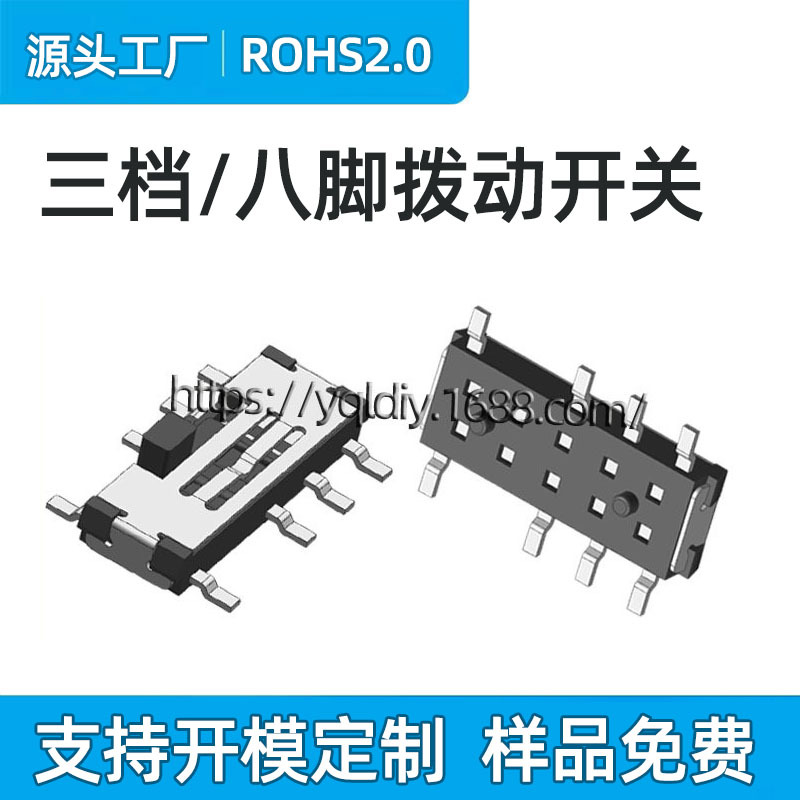 供 拨动开关2P3T 8脚三档立式贴片 3档迷你拨动 小型玩具滑动开关
