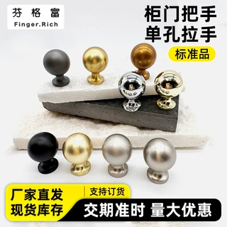 现代简约风圆球单孔衣柜拉手轻奢奶油风橱柜抽屉柜门圆形把手