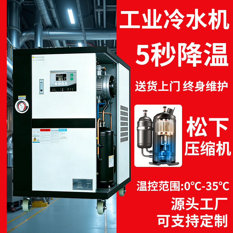 工业冷水机风冷式水冷10匹5/15/20P激光注塑模具冷却水循环制冷机