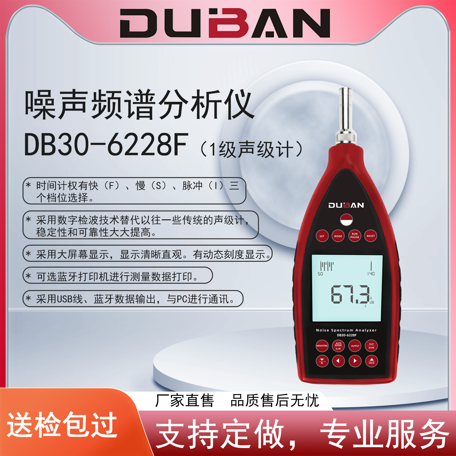 厂家供应环境工业噪声测量噪声频谱分析仪DB30-6226F/DB30-6228F