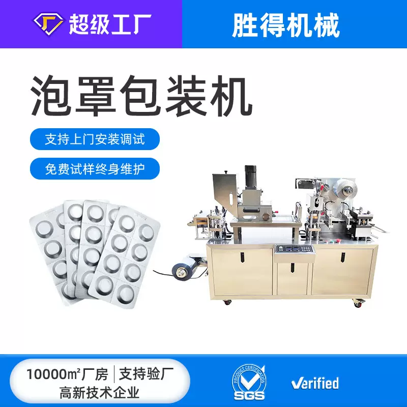 全自动高速泡罩机药片药丸胶囊吸塑包装机平板式铝塑包装机厂家