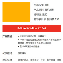 ˹ BASF Paliotol? Yellow K 1841 ЙC