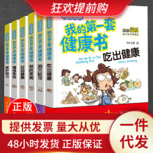 我的di一套健康书全套6册 中央电视台推荐家庭健康教育书籍课外书