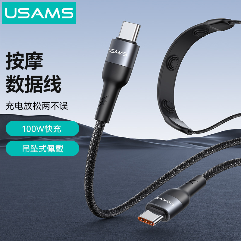USAMS新款按摩数据线挂脖便携随身震动手机PD100w快充充电线车载|undefined