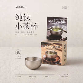 MEIKIEEN纯钛小茶杯便携品茗杯哑光金属泡茶杯耐摔不烫手货源批发