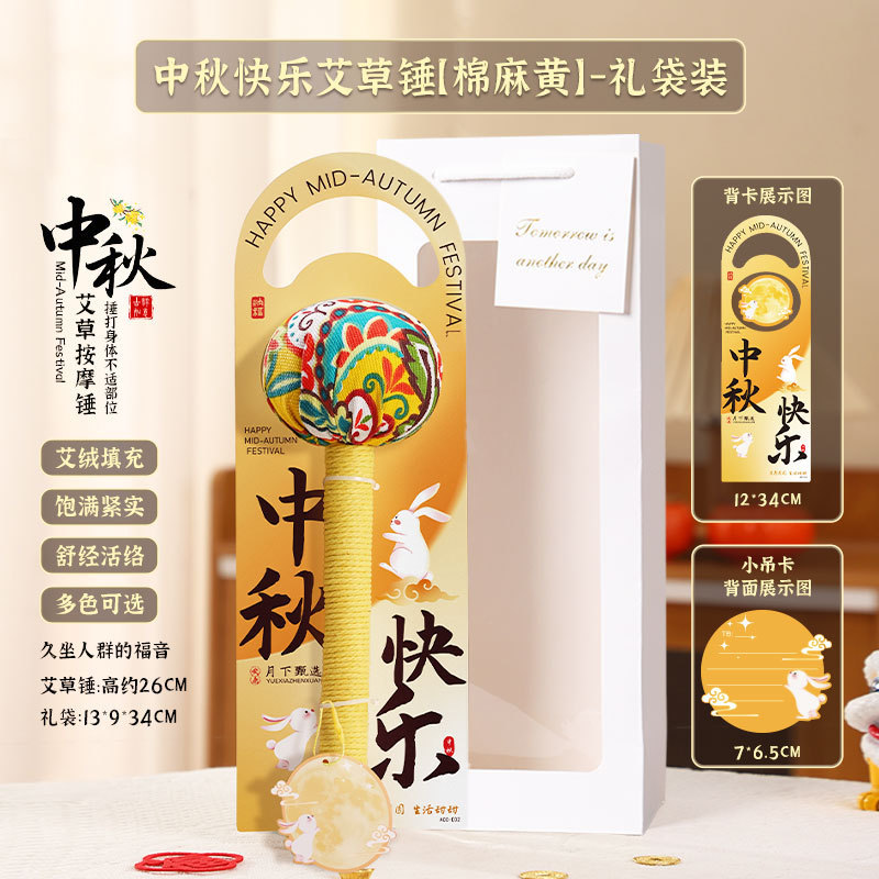 中秋节礼物2025新款送长辈养生锤爆款中秋艾草锤伴手礼袋礼物批发|undefined