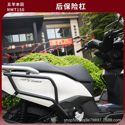 Suitable for Wuyang Honda Nwt150 Motorcycle bumper - matte-black-carbon-steel-rear-bumper
