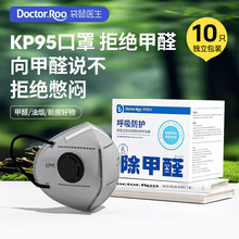 袋鼠医生KP95活性炭口罩防油烟焊工打磨防甲醛防尘防护一次性