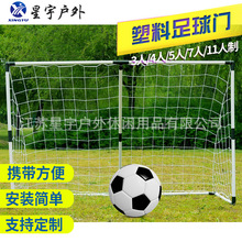塑料PVC儿童足球门 户外休闲娱乐运动训练简易便携拆卸塑料小球门