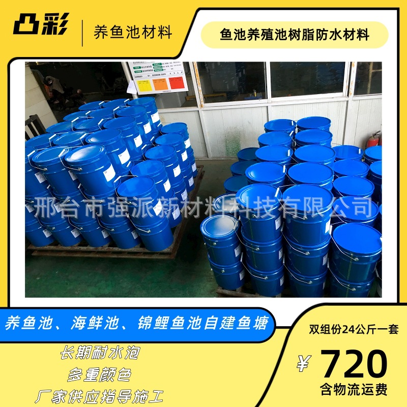 天津室外鱼池漆锦鲤鱼池材料观赏鱼池防水漆环氧树脂深蓝色鱼池漆