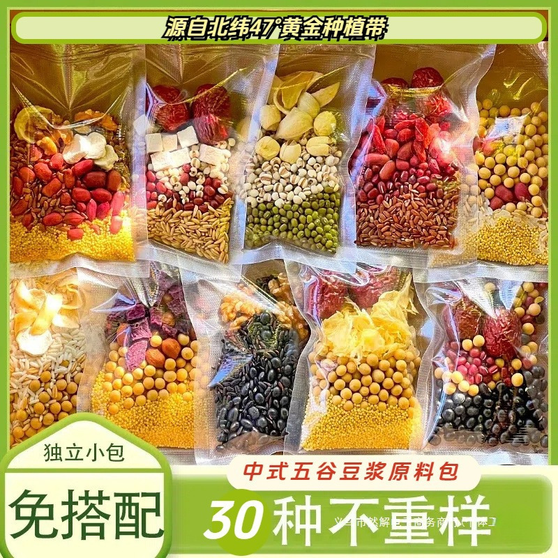 Whole Grain Raw Material Package Wholesale Household Commercial Coarse Grains Freshly Ground Low-Temperature Baking Northeast Cooked Soy Milk Individually Packaged