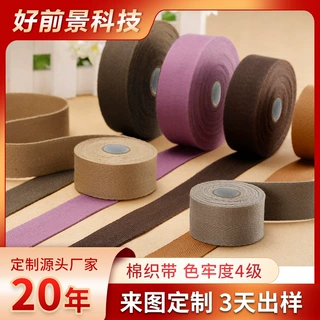 厂家定制棉织带 服装辅料缎纹单双人字纹斜纹纯棉织带 1-3天出样