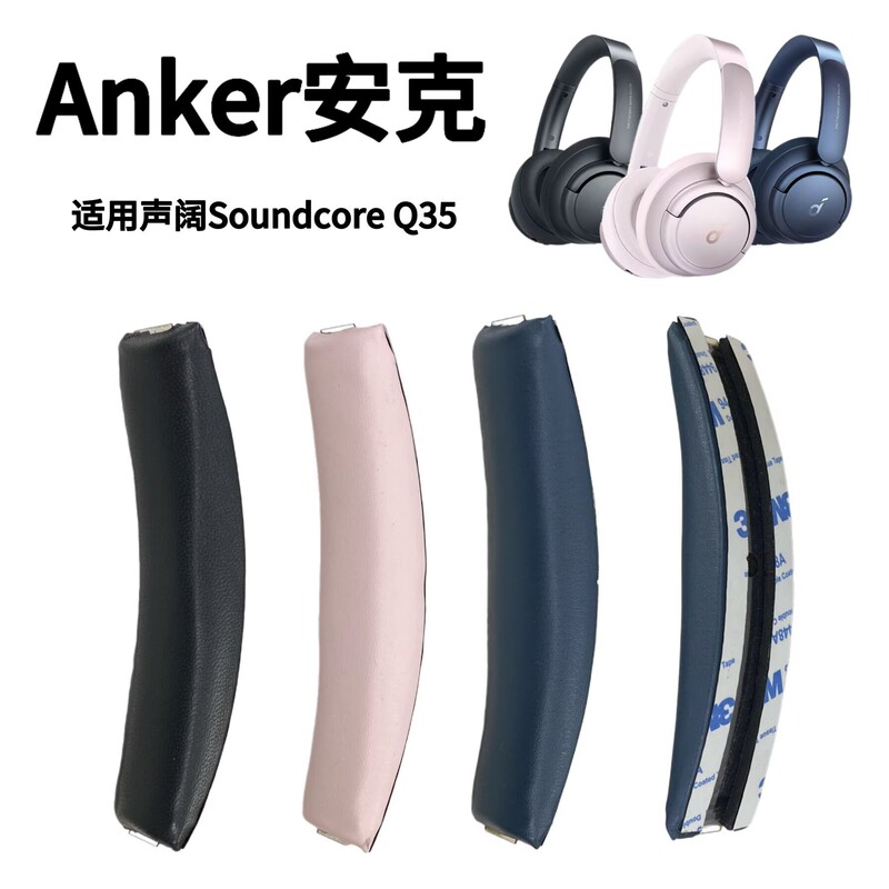 Suitable for Anker Soundcore Q35 Headphones Headband Pad, Headband Cushion, Replacement Parts for Over-Ear Headphones Suitable for Anker Soundcore Q35 Headphones Headband Pad, Headband Cushion, Replacement Parts for Over-Ear Headphones