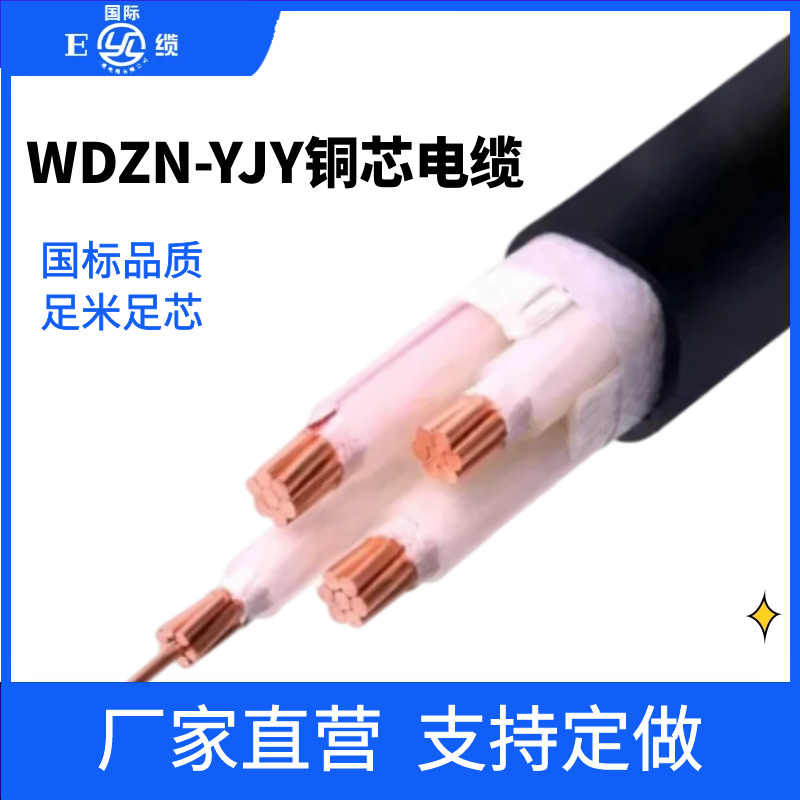 低烟无卤耐火WDZN-YJY3/4/5芯2.5/4/6/10/16-240平方铜线厂家直销