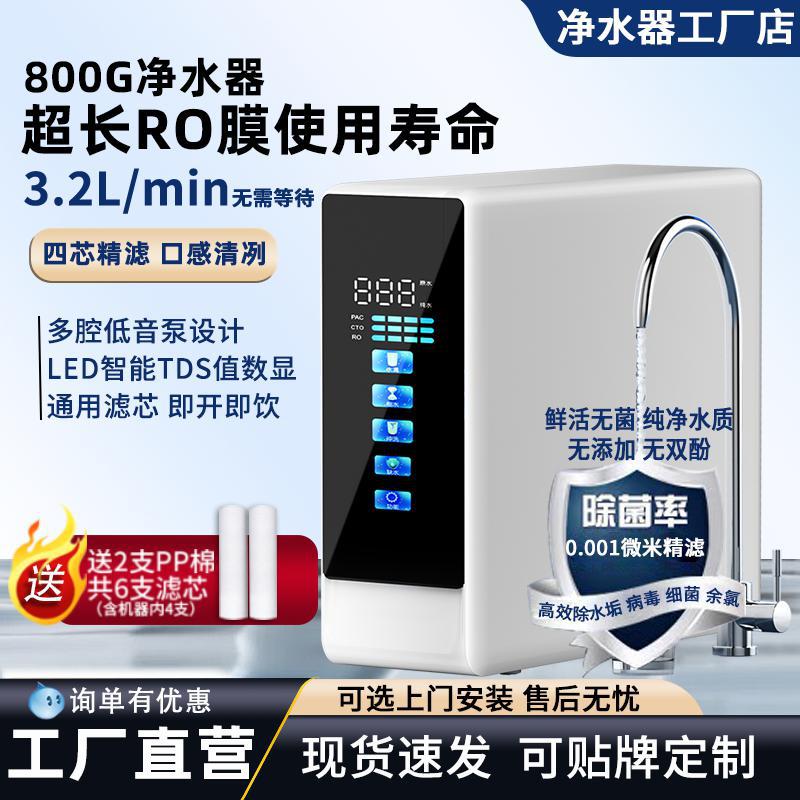 Scale Removal RO Reverse Osmosis Water Purifier Household Direct Drinking Kitchen 600G Water Purifier Tap Water Filter Drinking Machine