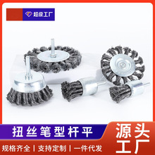 锐研钢丝扭丝轮笔型碗型电钻刷头轮胎打磨焊接疤电磨抛光钢丝刷
