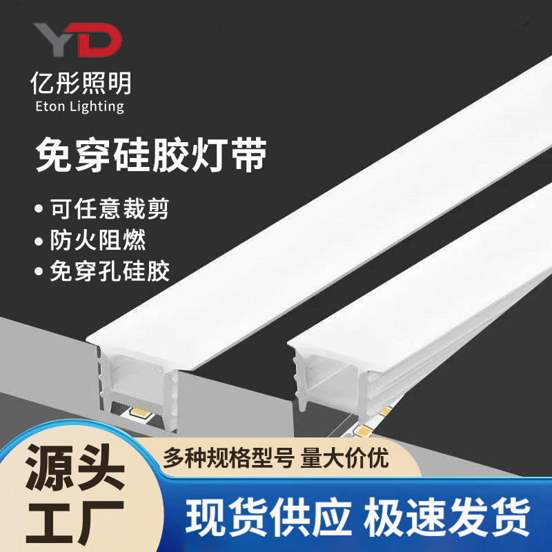 led柔性硅胶灯带盖板嵌入式免穿带边软灯槽分离式面罩灯可调光