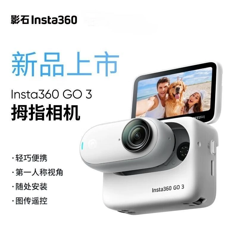 影石 Insta360 GO 3 Thumb Camera Sports Parent -Child Vlog Waterproof GO3 Movement Camera portable