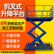 剪叉式升降平台固定升降机厂房维修用高空作业剪叉式升降平台