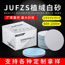 JUFZS植绒砂纸 自粘圆盘砂纸打磨抛光砂纸片干磨沙纸磨片砂纸批发