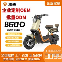 Yadi Guaneng шесть поколений B60-D Sport Edition Электрический мотоцикл новый умный электрический велосипед