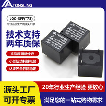10A����4��ֱ��DC5V/12V/24Vͨ��T73С�͵�ż̵���JQC-3FF-S-H