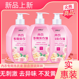 Underwear Laundry Detergent 500ml Special for Washing Intimates, Essential for Women to Remove Blood Stains, Manufacturer Wholesale Refill
