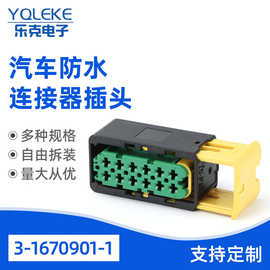 3-1670901-1新能源连接器防汽车重载线束插头DJ7123C-3.5-21