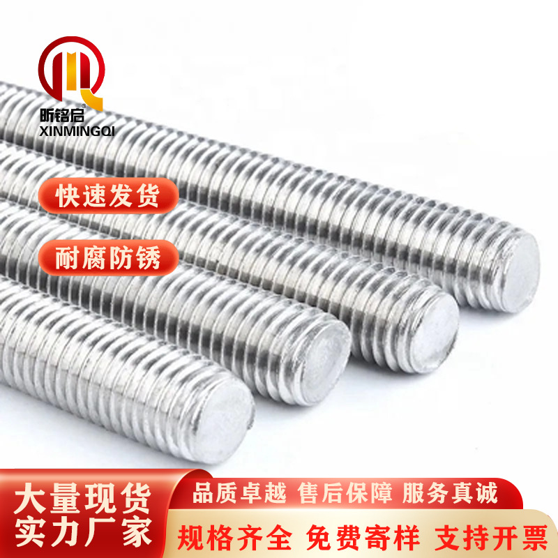 不锈钢牙条丝杆牙棒螺栓全螺纹丝杆螺丝通牙双头螺柱牙条工业定制