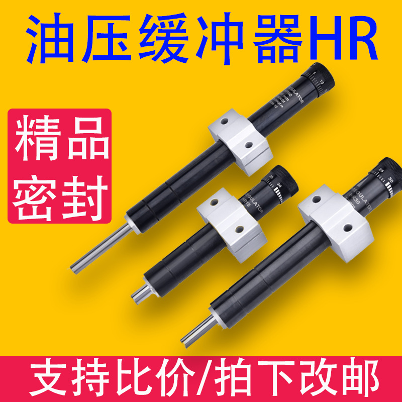 HR系列油压缓冲器HR-15 HR-30 60 80 100 液压器阻尼器稳速器可调