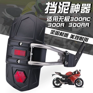 Longxin Wuji 300R 300AC arxa təkər qanadı reflektor işığı ilə