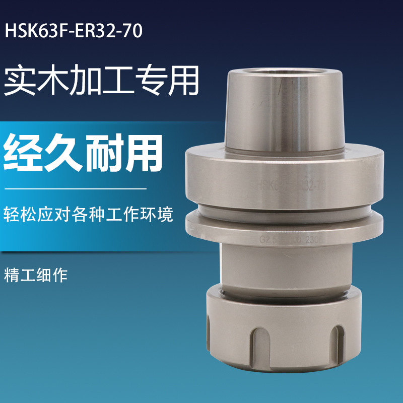 高精度高硬度刀柄 CNC加工雕刻机刀柄  HSK63F-ER32-70