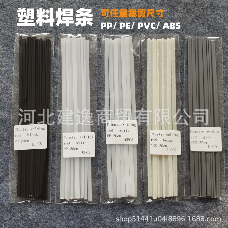 塑料焊条PP/PE/ABSPVC汽车保险杠裂痕塑焊机维修焊接修复塑料焊条