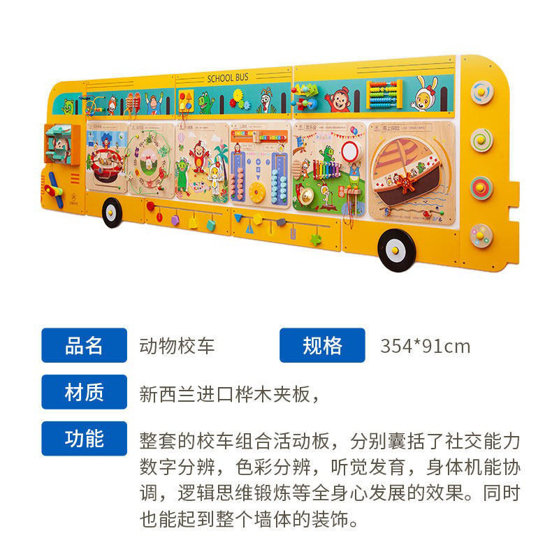 동물 스쿨버스 벽면 게임 354*91cm