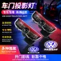 大众车门镭射灯迎宾灯