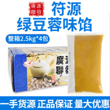 广源联发绿豆蓉馅料5斤 广式月饼糕点面包夹心油性绿豆馅料