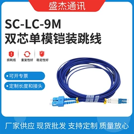 光纤跳线;光纤连接器;网络光纤跳线